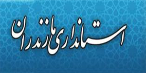 تاییدیه استانداری